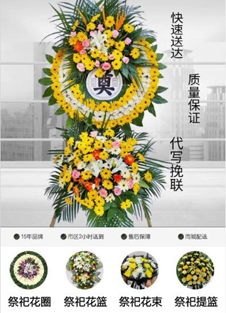 山东济宁邹城市张庄镇西王沟村花圈代送